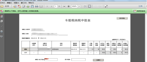 下載保存對應(yīng)申報PDF文件