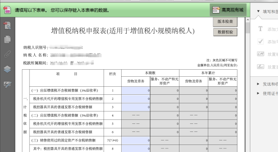 納稅人根據(jù)實際業(yè)務填寫數(shù)據(jù)