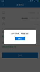 點擊完成進行密碼重置