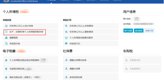 生產(chǎn)、經(jīng)營所得個(gè)人所得稅納稅申報(bào)