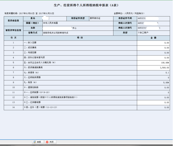 進(jìn)入填寫申報(bào)表頁面