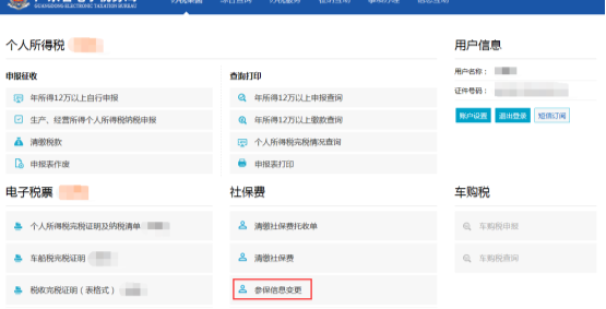 進(jìn)入到參保信息變更頁(yè)面