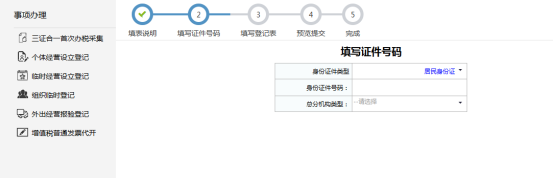 填寫身份證件類型