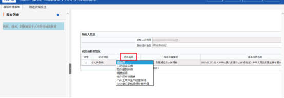 殘疾、孤老、烈屬減征個(gè)人所得稅減免備案選擇征收品目