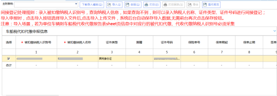 填寫代收代繳車船稅申報(bào)信息