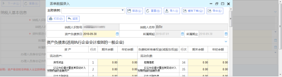 選擇資料報(bào)送小類、所屬期起止