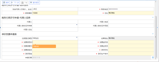 企業(yè)印制發(fā)票申請(qǐng)界面