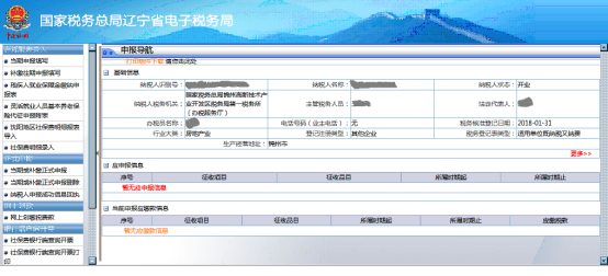 社會保險(xiǎn)費(fèi)申報(bào)界面