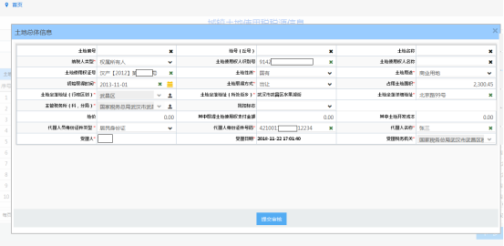 城鎮(zhèn)土地使用稅稅源信息維護(hù)