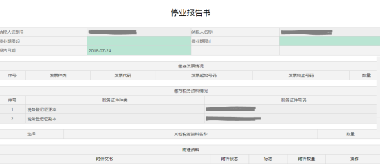 停業(yè)登記