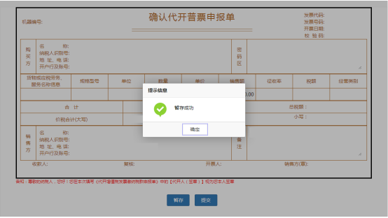 核對(duì)填寫信息