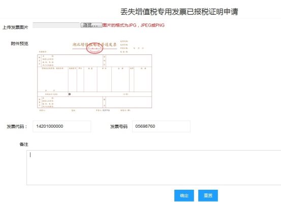 丟失增值稅專用發(fā)票已報(bào)稅證明申請(qǐng)頁面