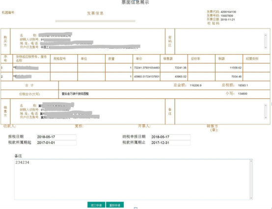 進(jìn)入票面信息展示頁面