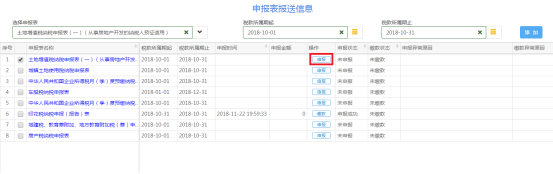 進入申報界面進行申報繳稅