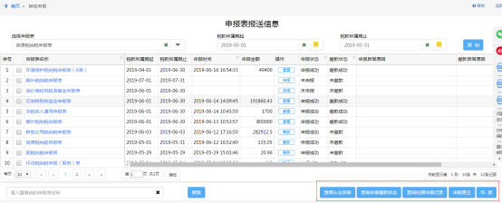 進入申報界面進行申報繳稅