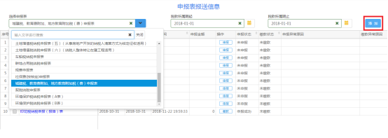 城建稅、教育費附加、地方教育費附加申報