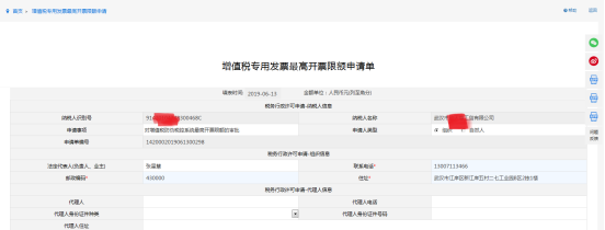 填寫增值稅專用發(fā)票最高開票限額申請(qǐng)單信息