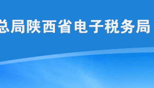 陜西省電子稅務(wù)局發(fā)票代開、發(fā)票領(lǐng)用和發(fā)票驗(yàn)舊操作流程說明