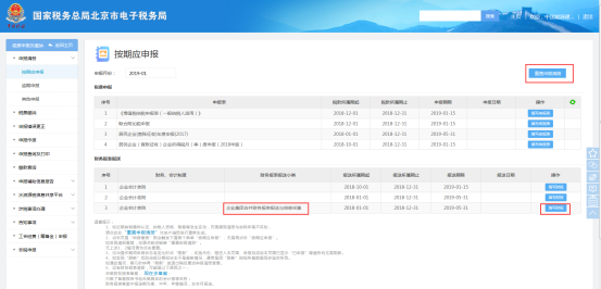 更新稅費(fèi)申報(bào)及財(cái)務(wù)報(bào)表報(bào)送列表