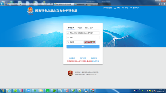 北京市電子稅務(wù)局登錄界面