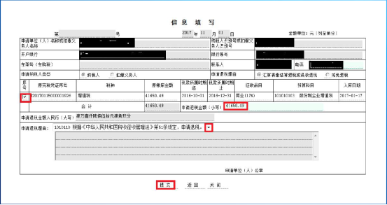 填寫申請退稅理由