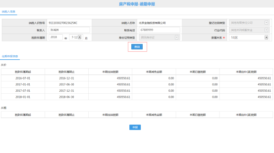 查詢出未申報(bào)的信息