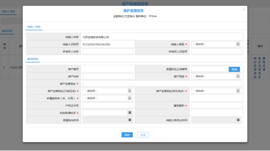 進(jìn)入維護(hù)房源信息界面