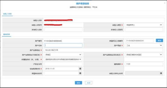 根據(jù)提示錄入完成后保存