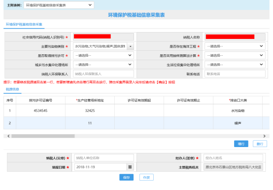 進(jìn)入稅費申報及繳納