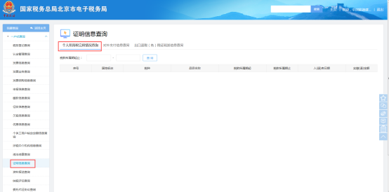 個(gè)人所得稅完稅情況查詢