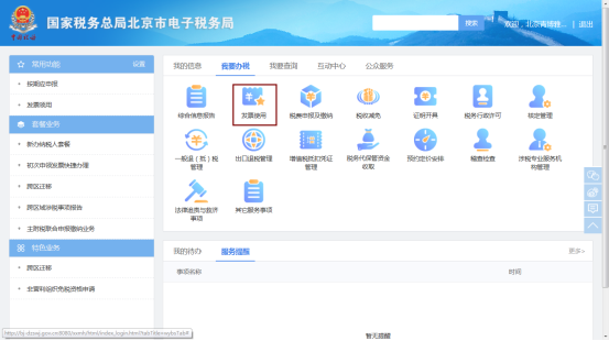 進(jìn)入首頁點擊我要辦稅