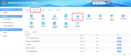 點(diǎn)擊“開具稅收完稅證明（表格式）”進(jìn)入界面
