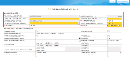 進(jìn)入年度所得稅納稅申報(bào)表申報(bào)界面