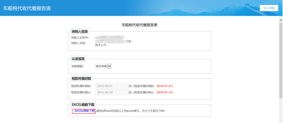 進(jìn)入車船稅代收代繳報(bào)告表