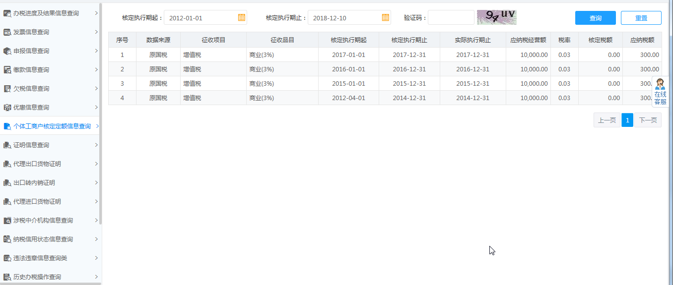 河南省電子稅務(wù)局涉稅中介機(jī)構(gòu)信息查詢