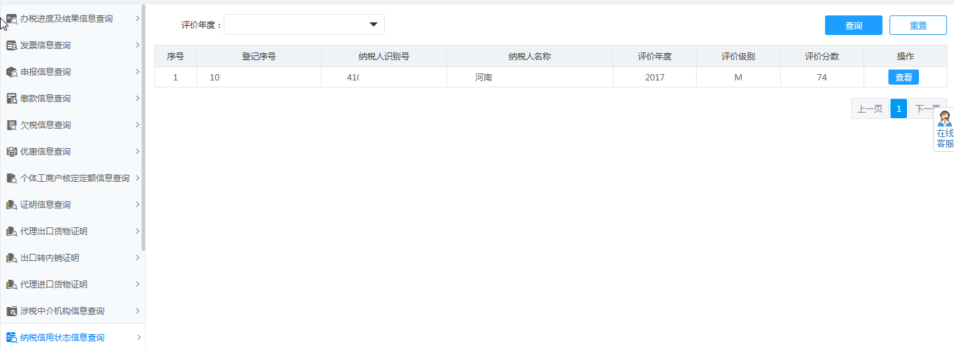 河南省電子稅務局納稅信用狀態(tài)信息查詢