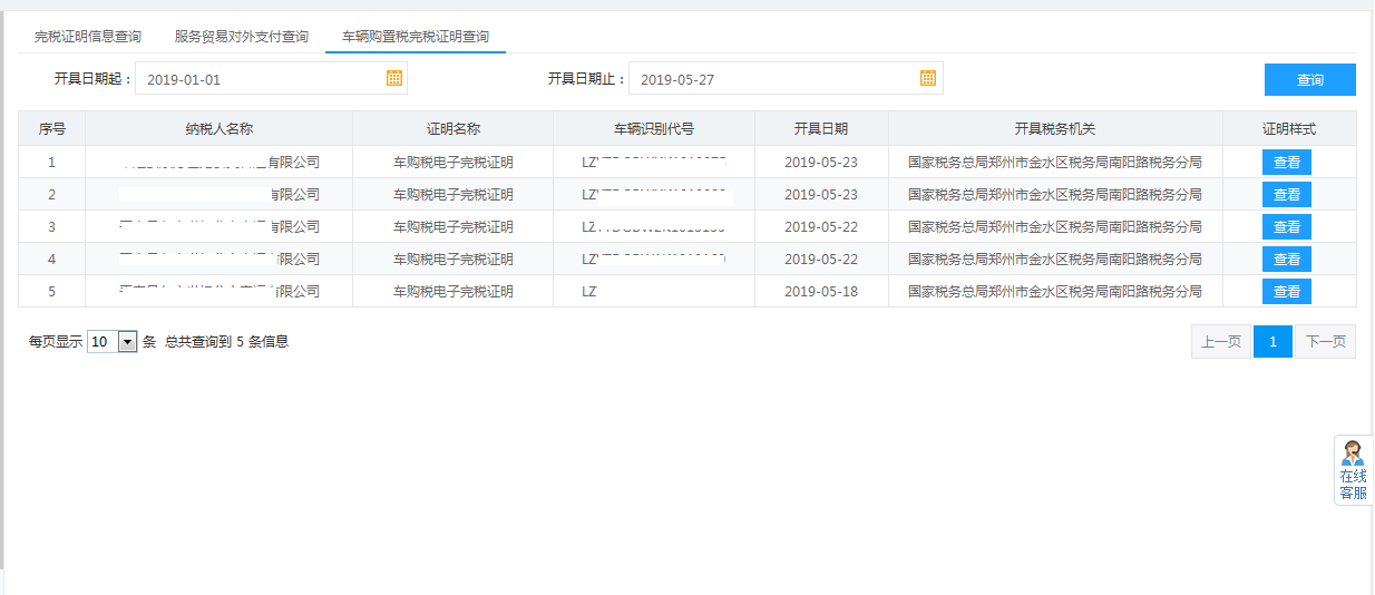 河南省電子稅務(wù)局歷史辦稅操作查詢