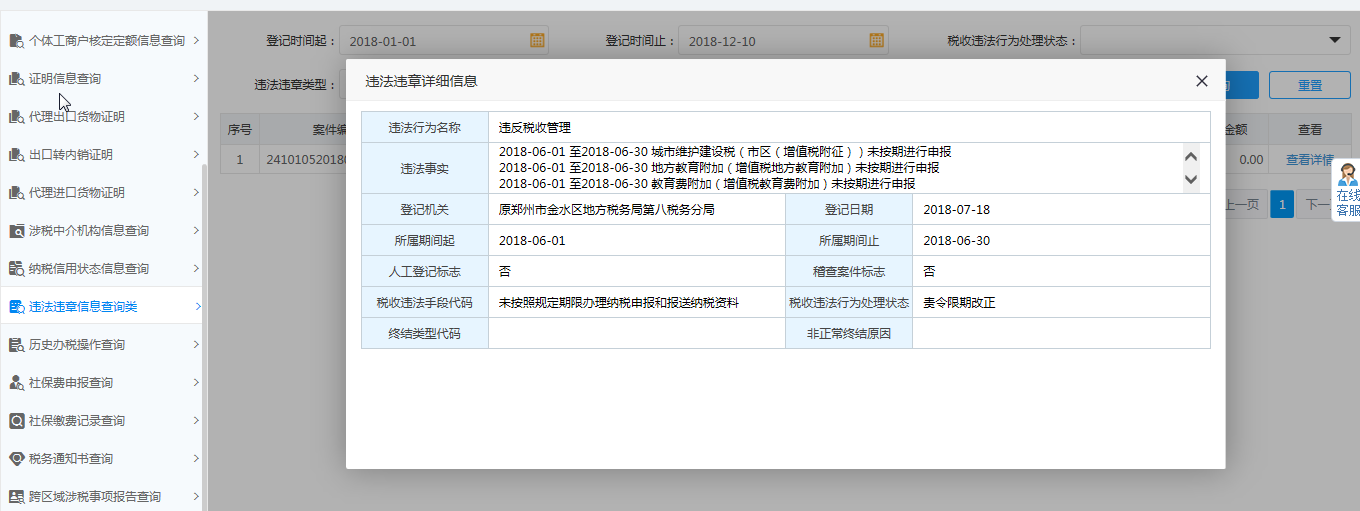 河南省電子稅務(wù)局稅務(wù)文書(shū)送達(dá)回證