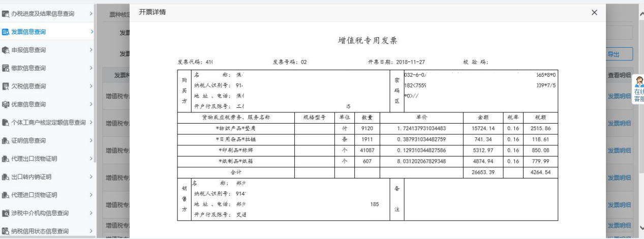 河南省電子稅務(wù)局欠稅信息查詢(xún)頁(yè)面