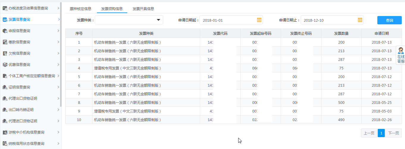 查詢(xún)出對(duì)應(yīng)的繳款信息