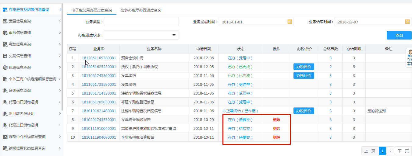 河南省電子稅務(wù)局發(fā)票開具信息