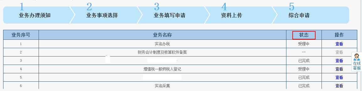 清稅注銷稅（費(fèi)）申報(bào)及繳納套餐