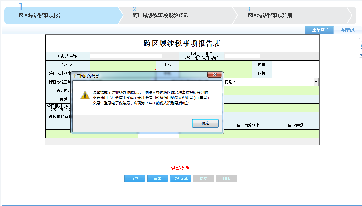 點(diǎn)擊“清稅注銷稅（費(fèi)）申報(bào)及繳納套餐”