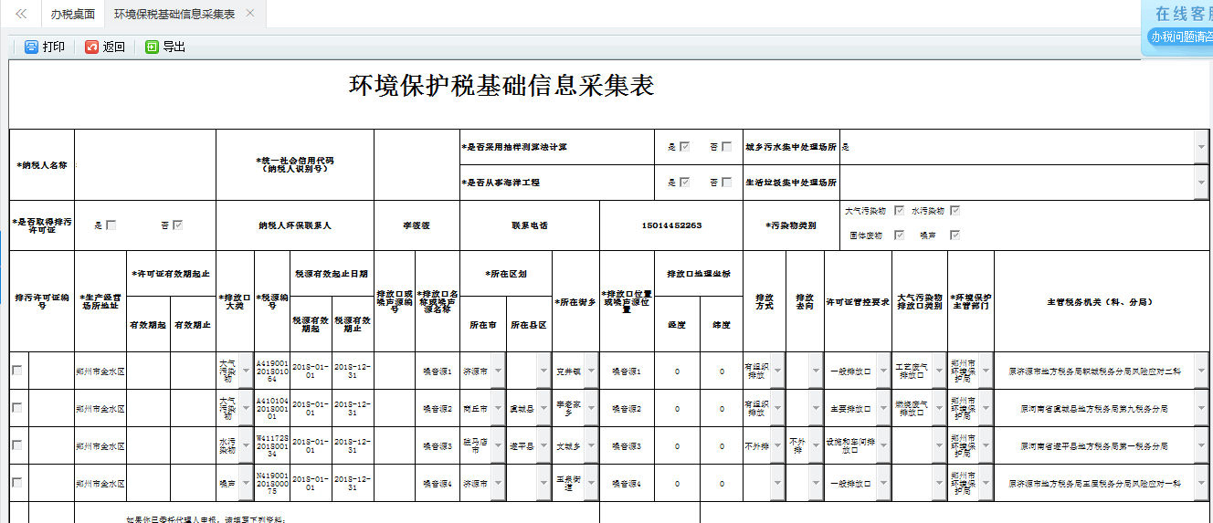 跳轉(zhuǎn)到打印預覽頁面進行打印或?qū)С? /> 
</div>
<p class=