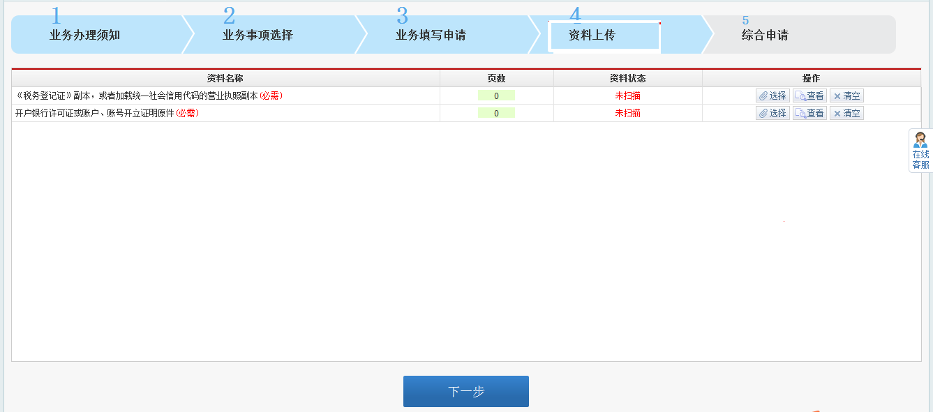 河南省電子稅務(wù)局跨區(qū)域涉稅事項(xiàng)報(bào)告及報(bào)驗(yàn)套餐（省內(nèi)）