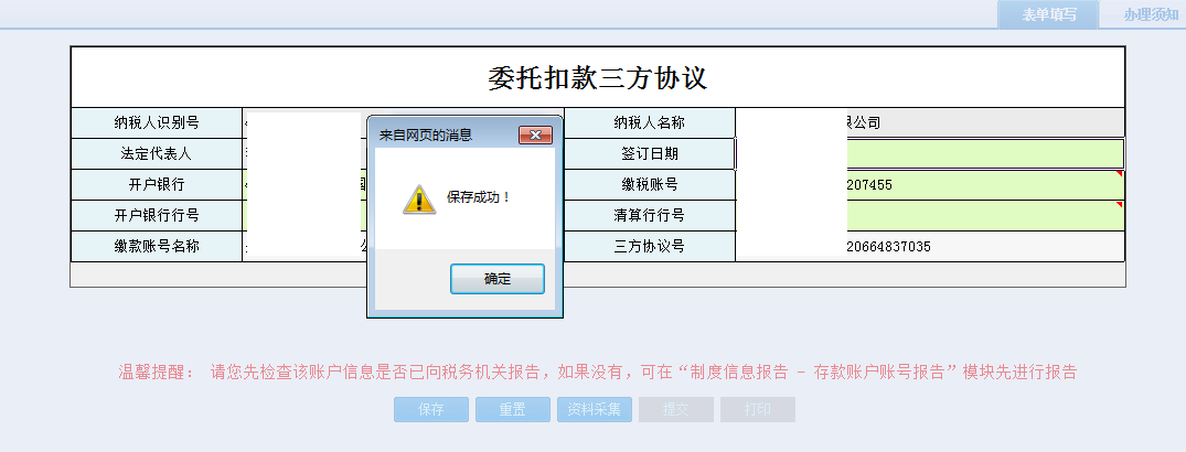 河南省電子稅務局新辦納稅人套餐首頁