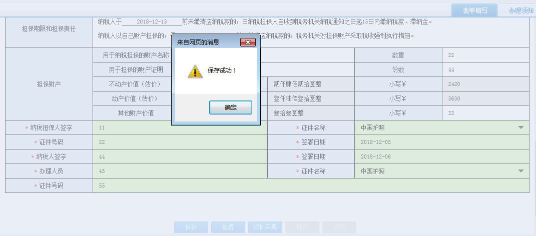 我要查詢—?dú)v史辦稅操作查詢