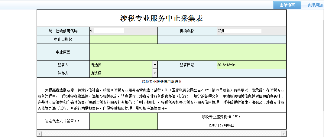 保存河南省電子稅務(wù)局納稅擔(dān)保申請信息