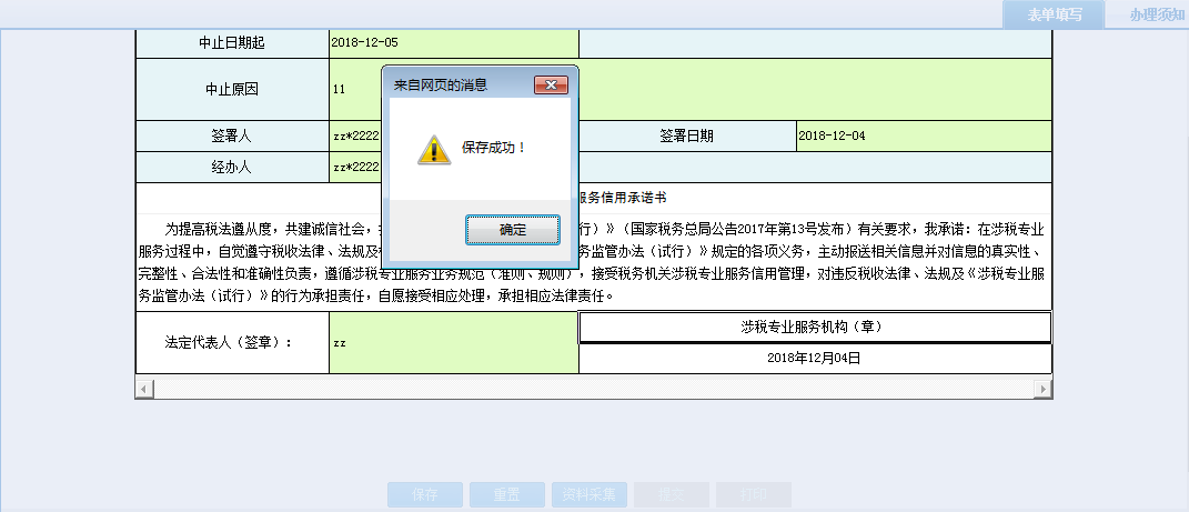 頁面跳轉(zhuǎn)至辦稅進(jìn)度及結(jié)果信息查詢