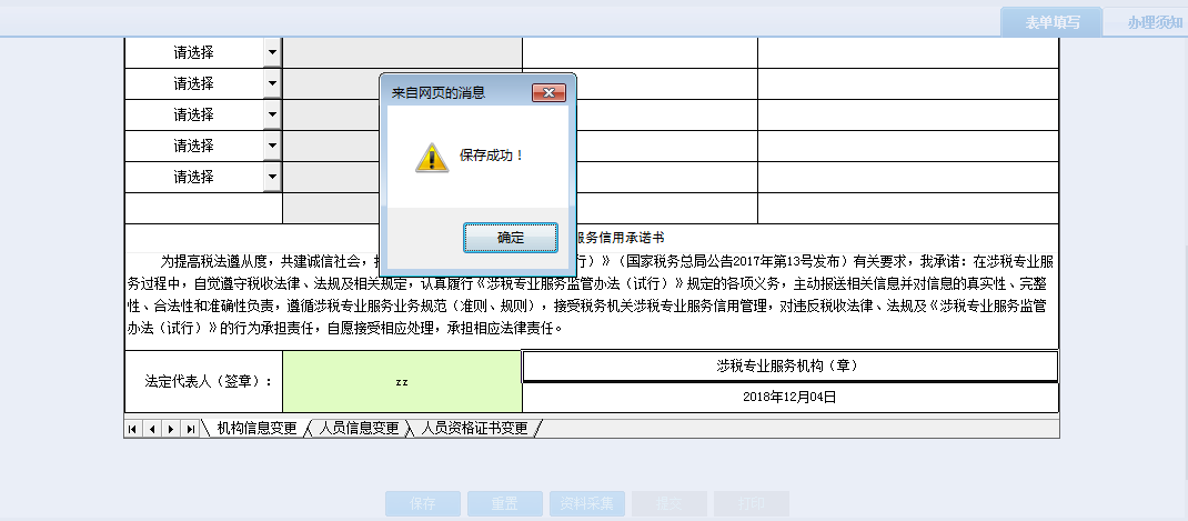 填寫涉稅專業(yè)服務(wù)協(xié)議信息變更及終止表單